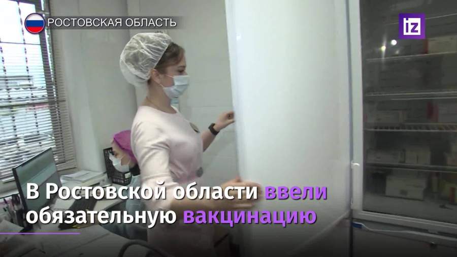 Обязательную вакцинацию ввели в Ростовской области