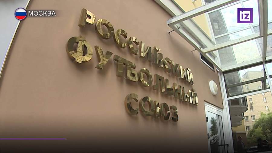 РФС запускает сервис по управлению трансферами футболистов