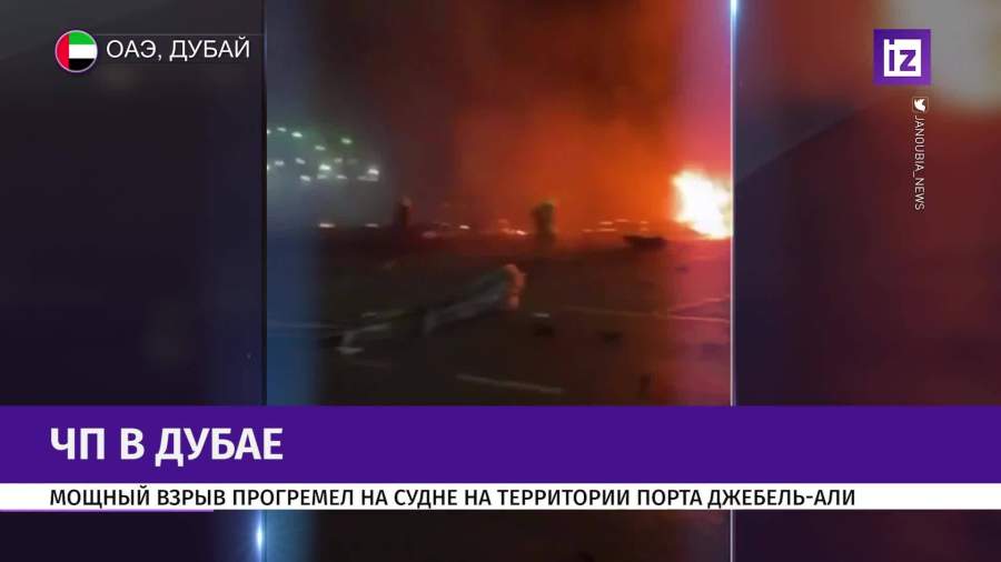 что случилось в дубае на днях