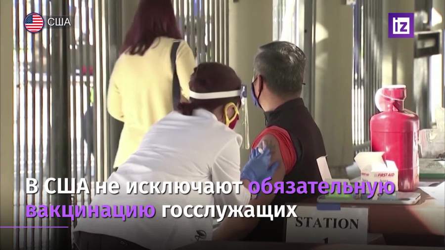 В США начали рассматривать возможность обязательной вакцинации