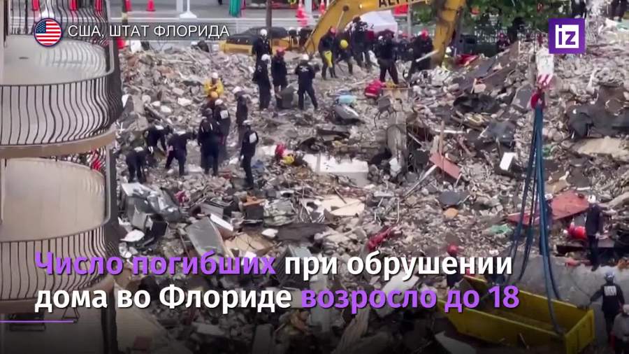 Число погибших при обрушении дома во Флориде возросло до 18