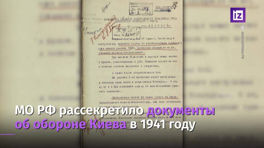 МО рассекретило документы об обороне Киева в 1941 году