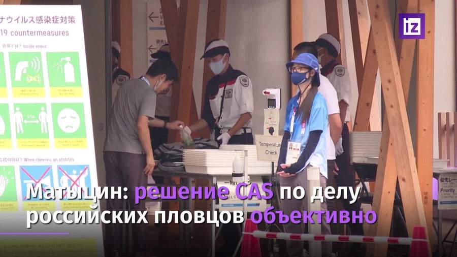 Матыцин назвал объективным решение CAS по делу Андрусенко и Кудашева