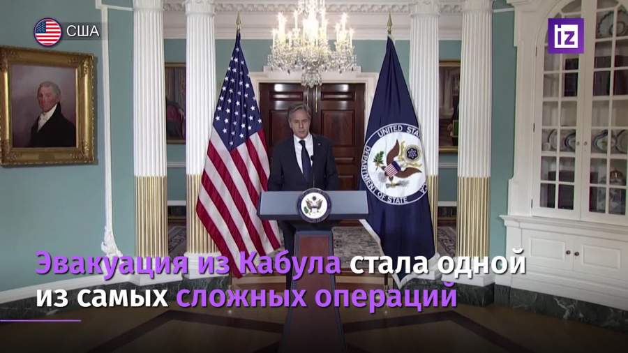 Блинкен подвел итоги вывода войск США из Афганистана
