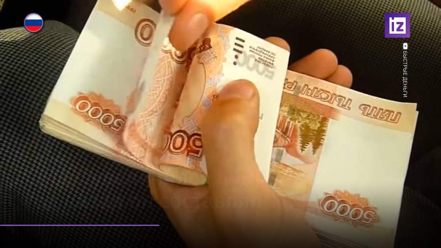 В России в июле вырос спрос на микрозаймы свыше 30 тыс. рублей