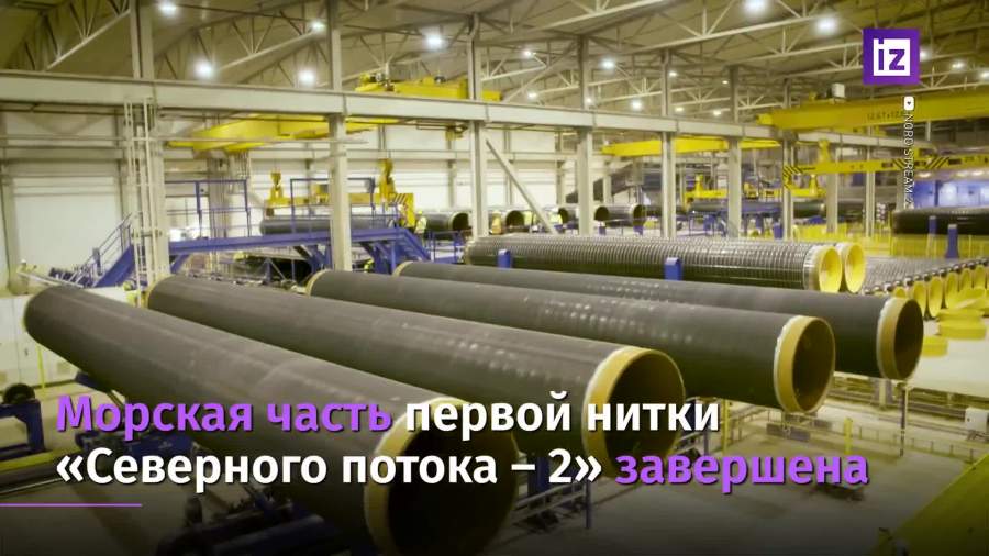 Морская часть первой нитки «Северного потока – 2» технически завершена