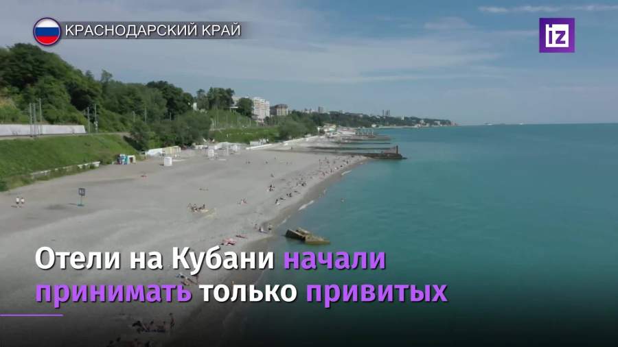 Отели на Кубани начали принимать только привитых