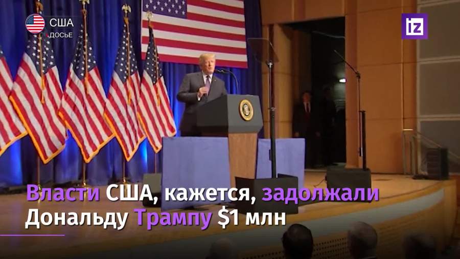 Власти США могут вернуть Трампу $1 млн налогов