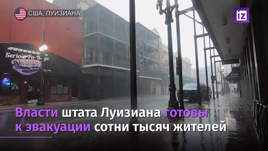 Экстремальный метеоролог рассказал об урагане «Ида» в Луизиане