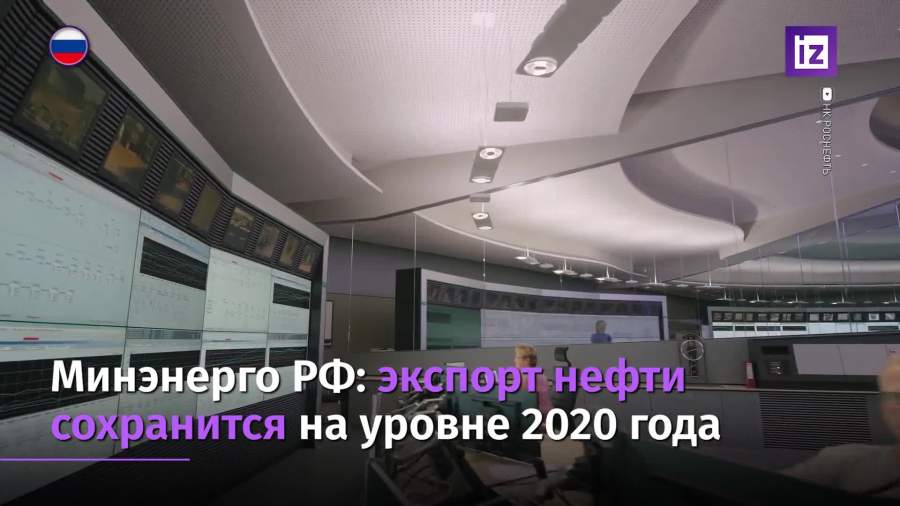 Экспорт нефти РФ может сохраниться примерно на уровне прошлого года