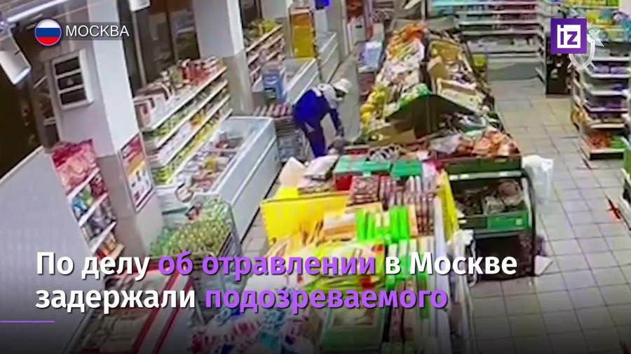 Задержан подозреваемый по делу об отравлении двух человек в Москве