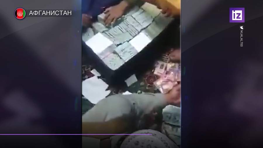 Новая власть Афганистана изъяла деньги и золото у бывшего вице-президента