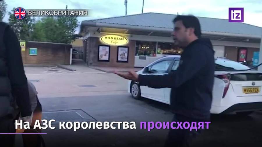 В Великобритании продолжается топливный кризис