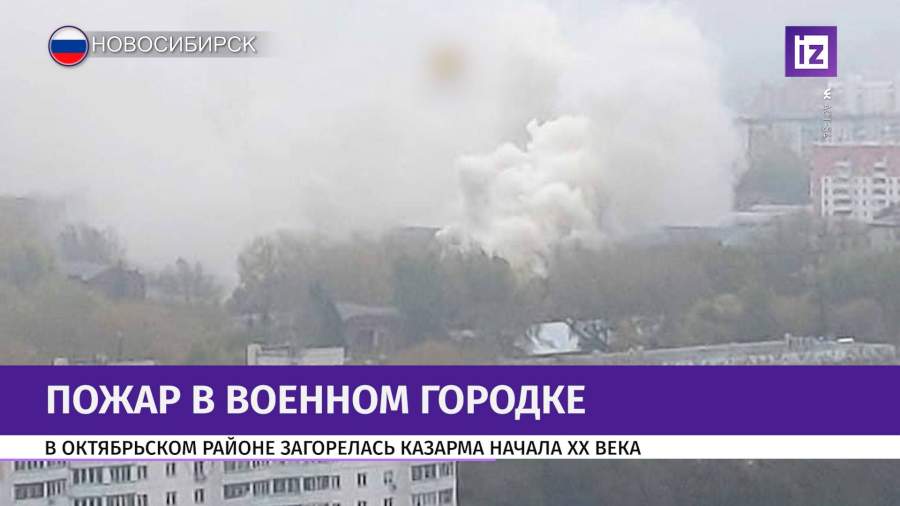 что горит в новосибирске сейчас на правом берегу в октябрьском. Смотреть фото что горит в новосибирске сейчас на правом берегу в октябрьском. Смотреть картинку что горит в новосибирске сейчас на правом берегу в октябрьском. Картинка про что горит в новосибирске сейчас на правом берегу в октябрьском. Фото что горит в новосибирске сейчас на правом берегу в октябрьском