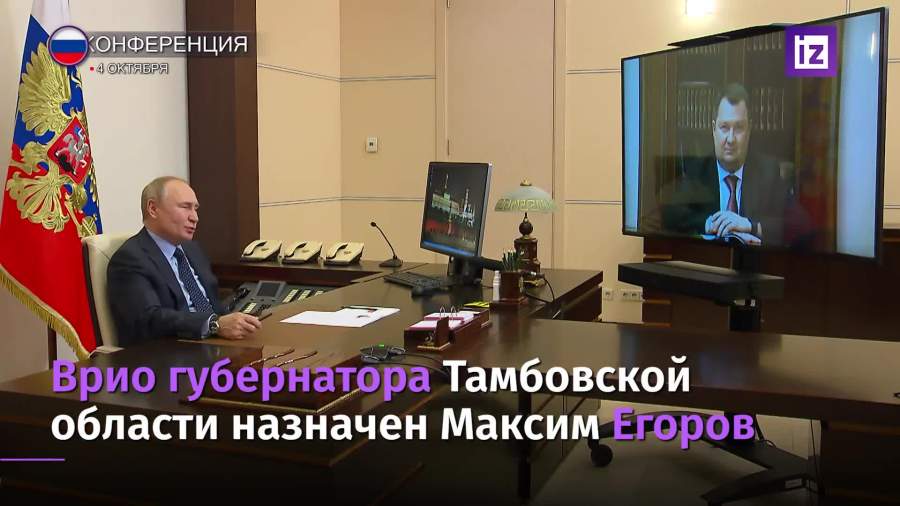 Врио губернатора Тамбовской области назначен Максим Егоров