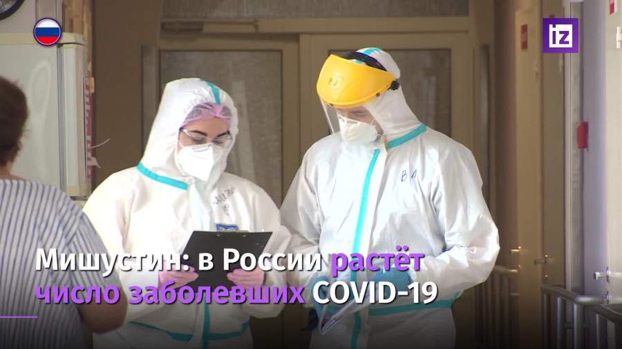 В России растет число заболевших COVID-19