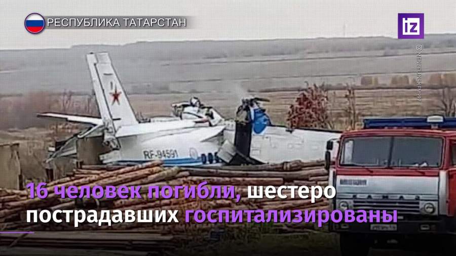 Самолет потерпел крушение в Татарстане