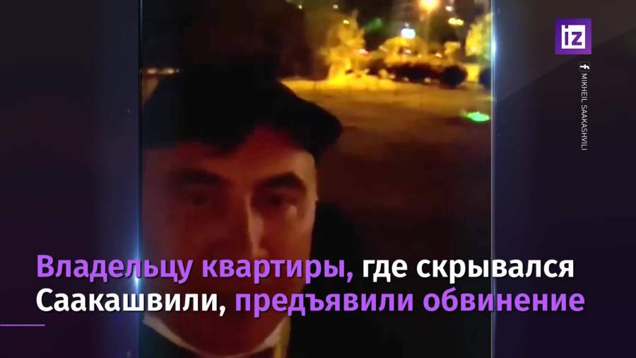 Укрывавшему Саакашвили тбилисцу предъявили обвинение