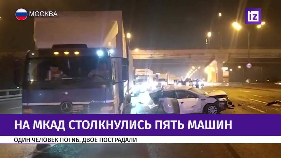 авария мкад сегодня днем. Смотреть фото авария мкад сегодня днем. Смотреть картинку авария мкад сегодня днем. Картинка про авария мкад сегодня днем. Фото авария мкад сегодня днем