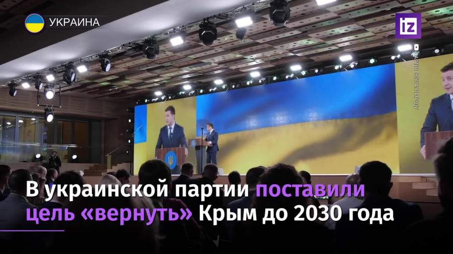 На Украине анонсировали возвращение Крыма к 2030 году