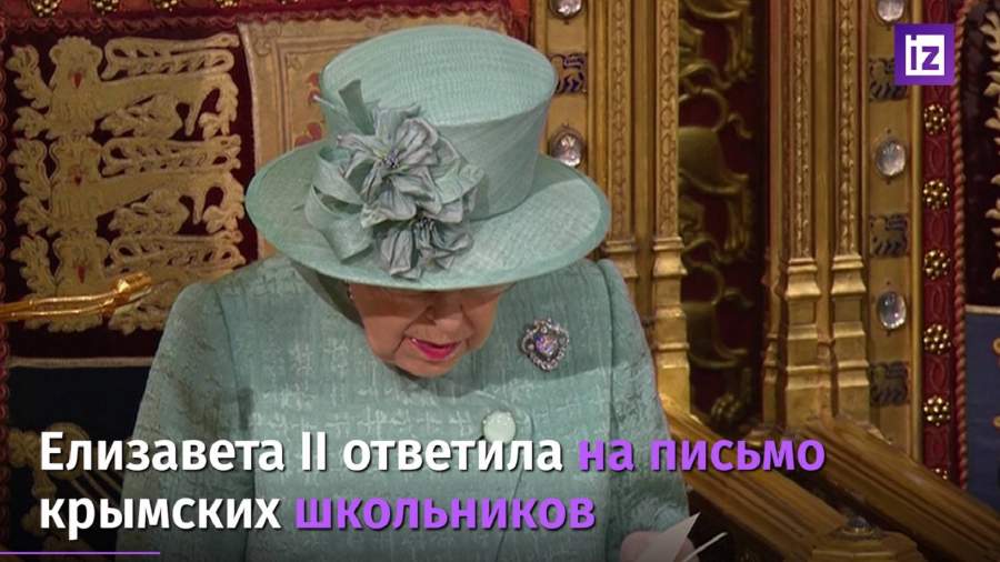 Канцелярия Елизаветы II послала письмо в Крым с указанием РФ в адресе