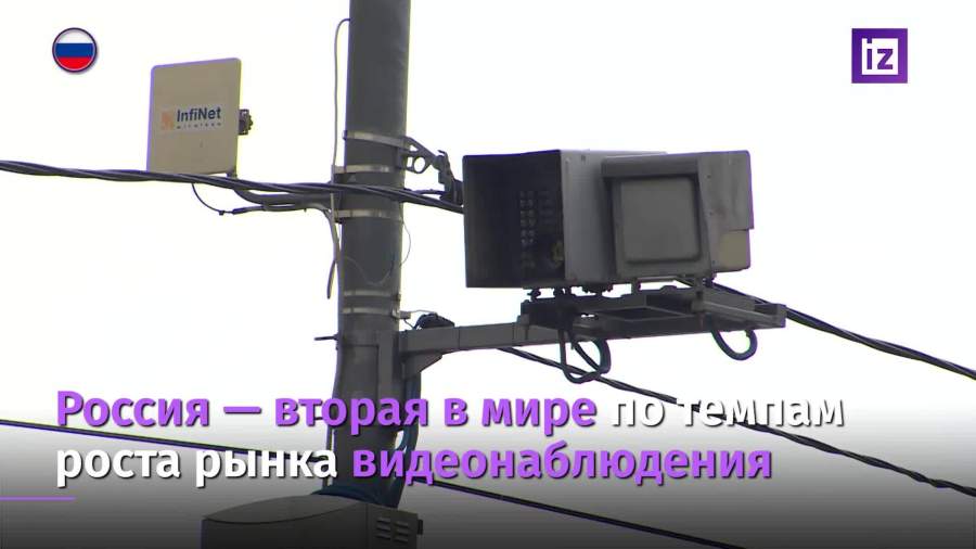 РФ вышла на второе место в мире по темпам роста числа камер наблюдения