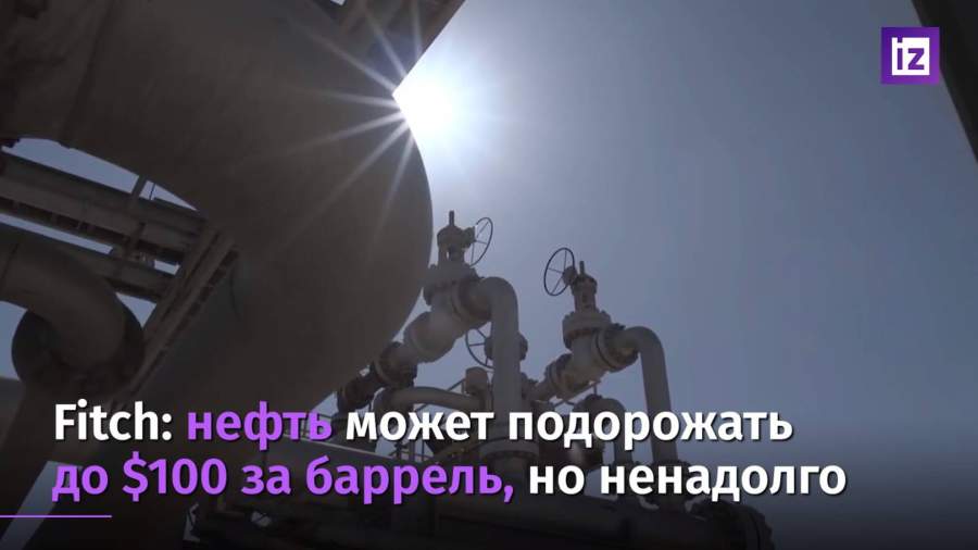 Эксперт Fitch допустил повышение цены нефти до $100 за баррель
