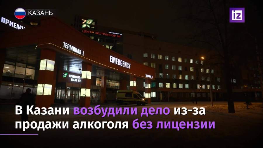 В Казани завели дело о незаконной продаже алкоголя
