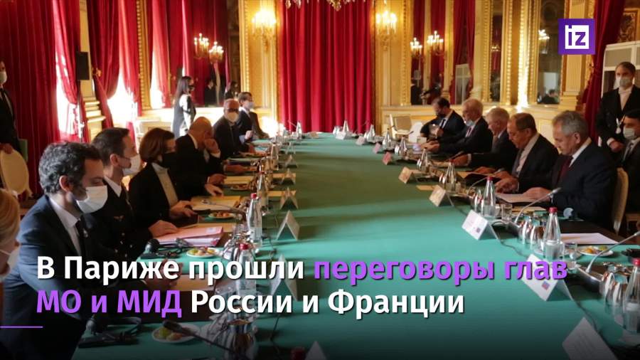 В Париже прошли переговоры глав МИД и Минобороны России и Франции