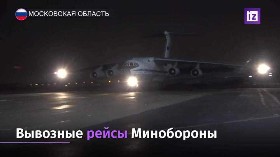 Самолет с эвакуированными из Кабула прибыл в Россию