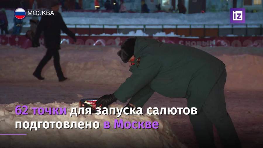 Более 60 точек для запусков салютов в новогоднюю ночь организовали в Москве