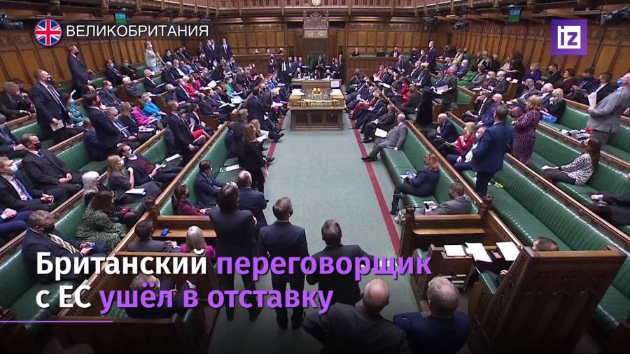 Британский переговорщик с ЕС решил уйти в отставку