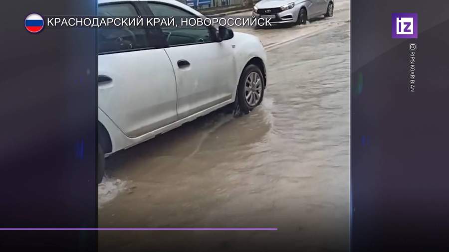 Новороссийск затопило после дождей
