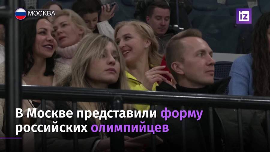 В Москве представили форму российских олимпийцев
