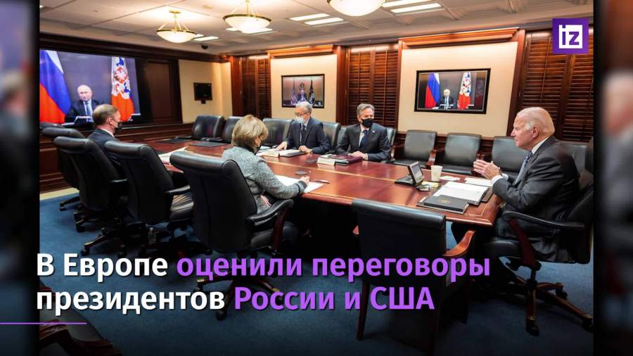 В Европе оценили переговоры президентов России и США