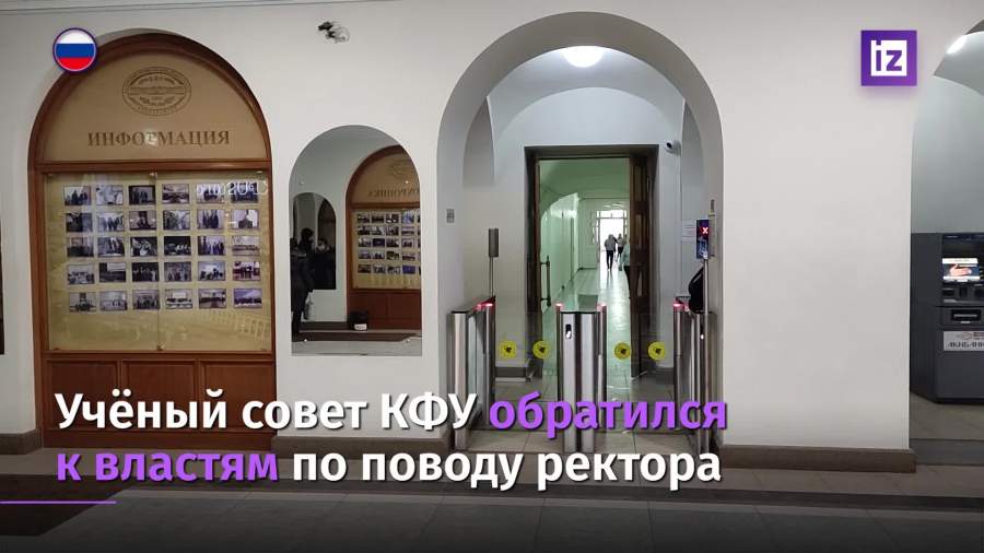 Гафуров отстранен от должности ректора КФУ после ареста