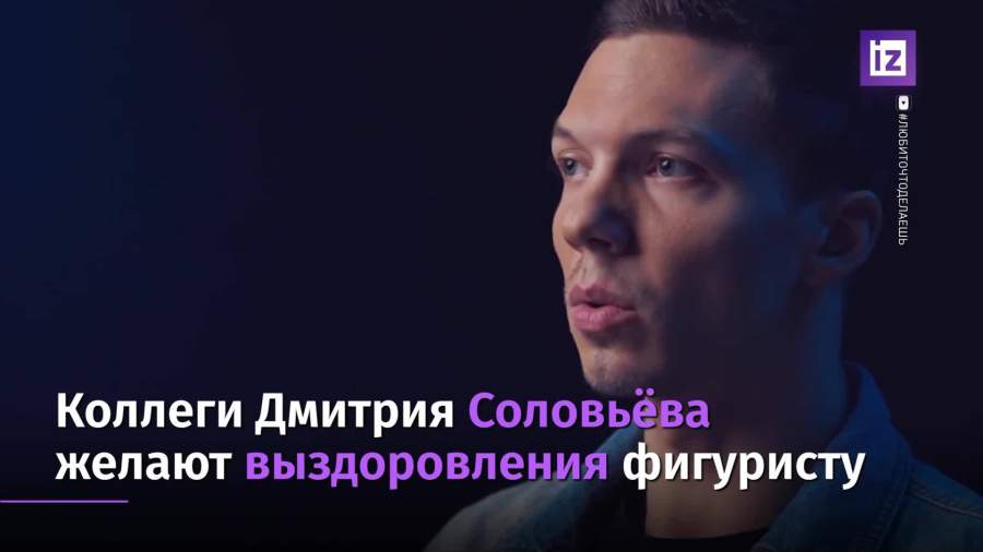 Олимпийского чемпиона Дмитрия Соловьева избили в Москве