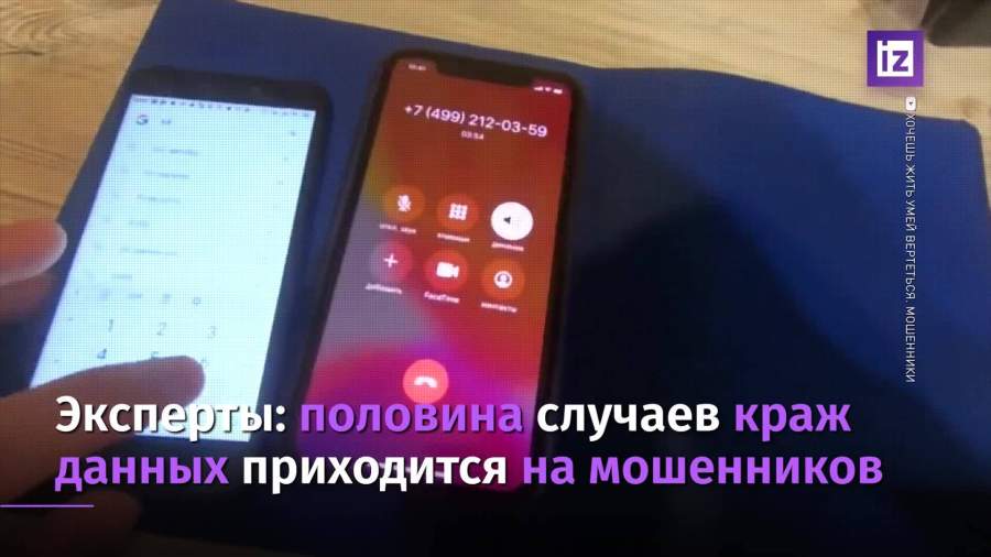 Половина краж персональных данных россиян приходится на мошенников