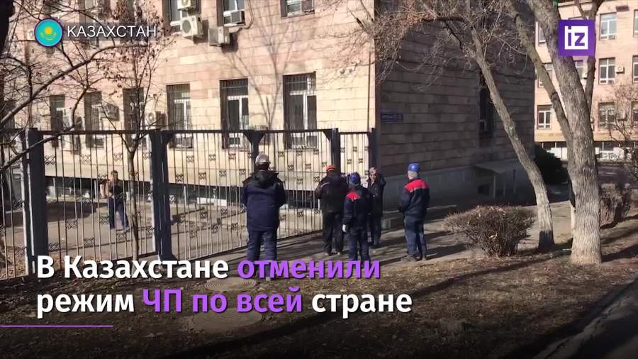 В Казахстане отменили режим ЧП