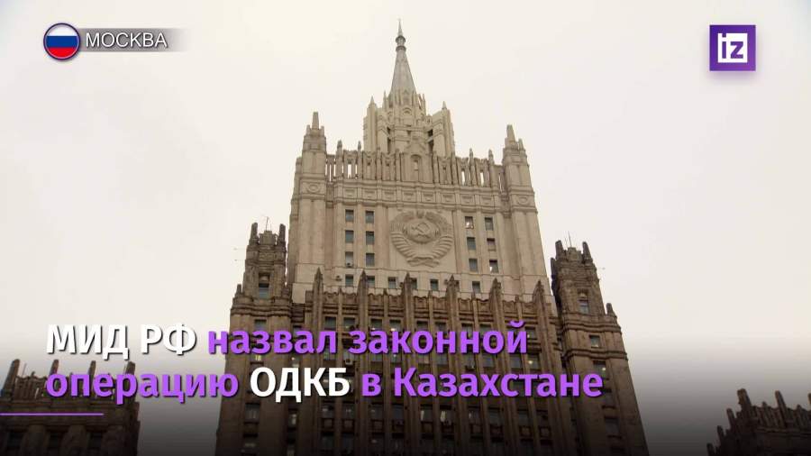 МИД РФ счел хамским комментарий Блинкена об операции ОДКБ в Казахстане