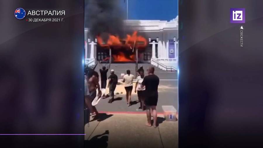 Подозреваемому в поджоге австралийского парламента предъявлены обвинения