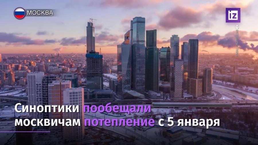 Синоптики пообещали москвичам потепление с 5 января