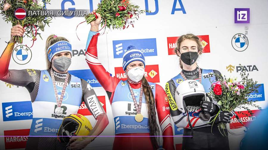Российская саночница завоевала сразу две медали на Кубке мира в Сигулде