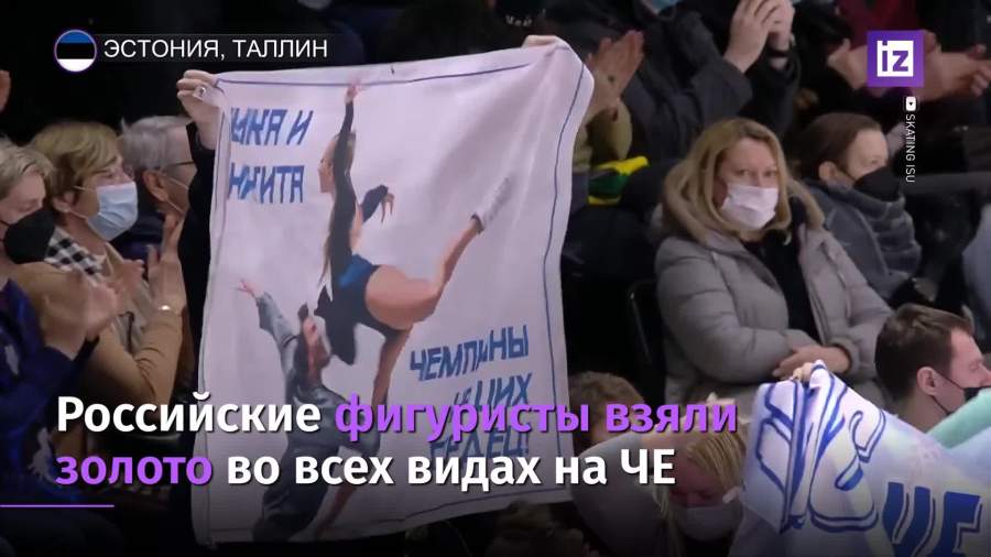 Российские фигуристы взяли золото во всех видах на ЧЕ