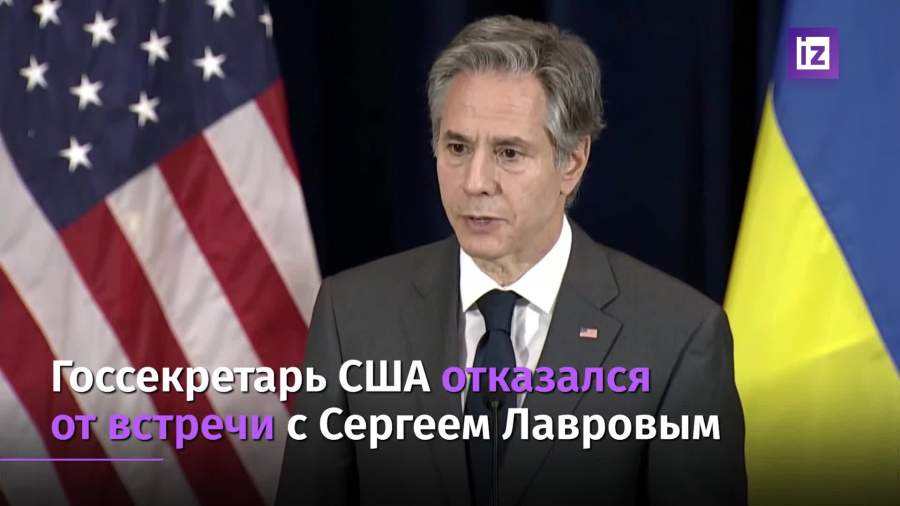Блинкен счел бессмысленной и отменил встречу с Лавровым