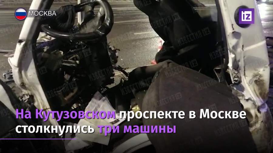 Массовое ДТП произошло на Кутузовском проспекте в Москве
