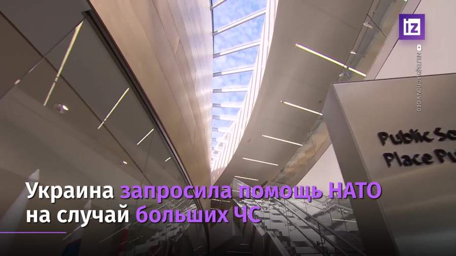 Украина запросила помощь НАТО на случай больших ЧС