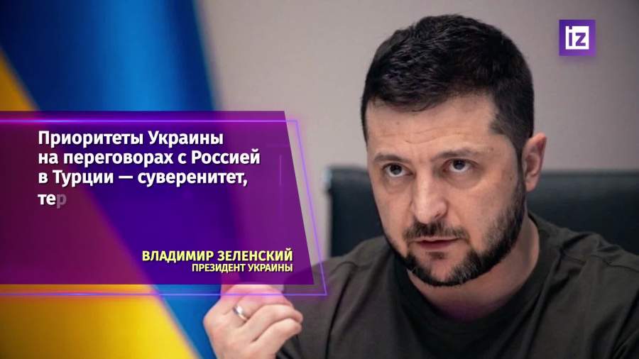 Зеленский обозначил приоритеты на переговорах в Стамбуле