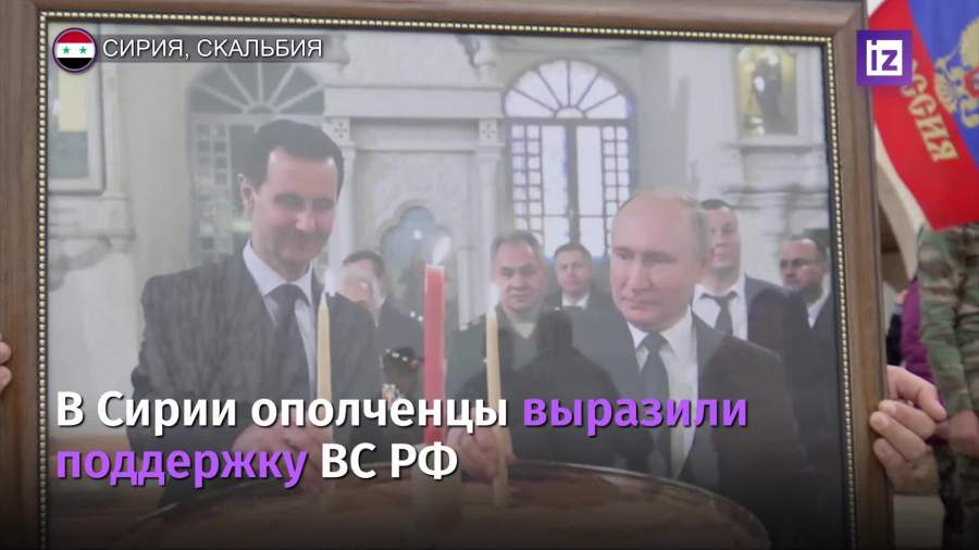 В Сирии выразили поддержку ВС РФ
