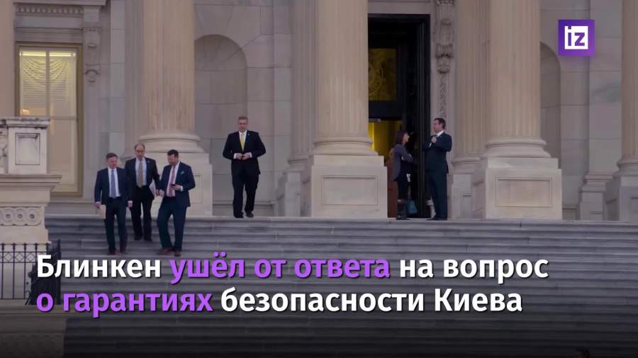 США не дали прямого ответа на вопрос о становлении гарантом безопасности Украины
